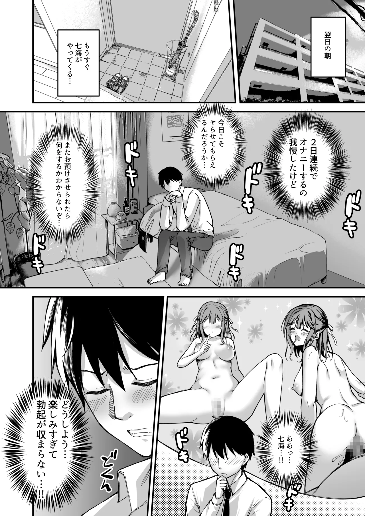 射精管理してくる教え子に金玉を空っぽにしてもらった Page.21