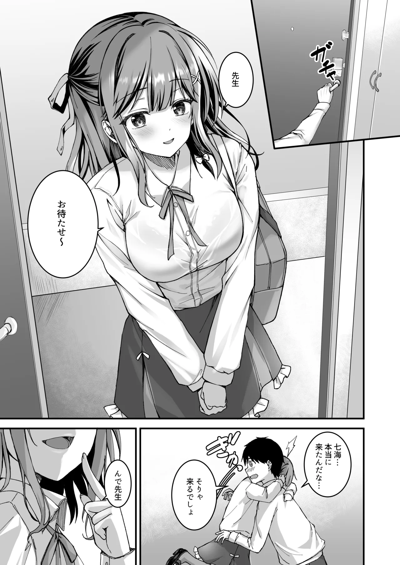 射精管理してくる教え子に金玉を空っぽにしてもらった Page.22