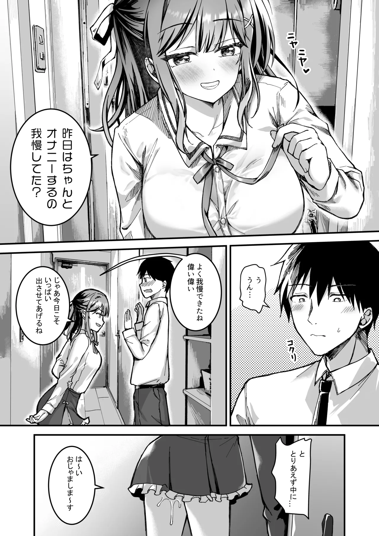 射精管理してくる教え子に金玉を空っぽにしてもらった Page.23