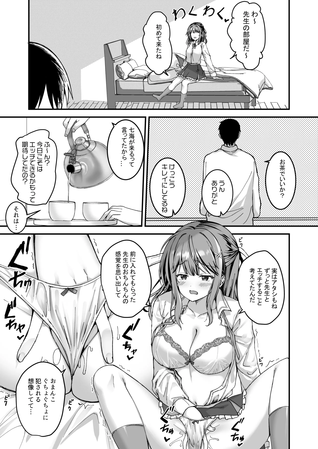 射精管理してくる教え子に金玉を空っぽにしてもらった Page.24