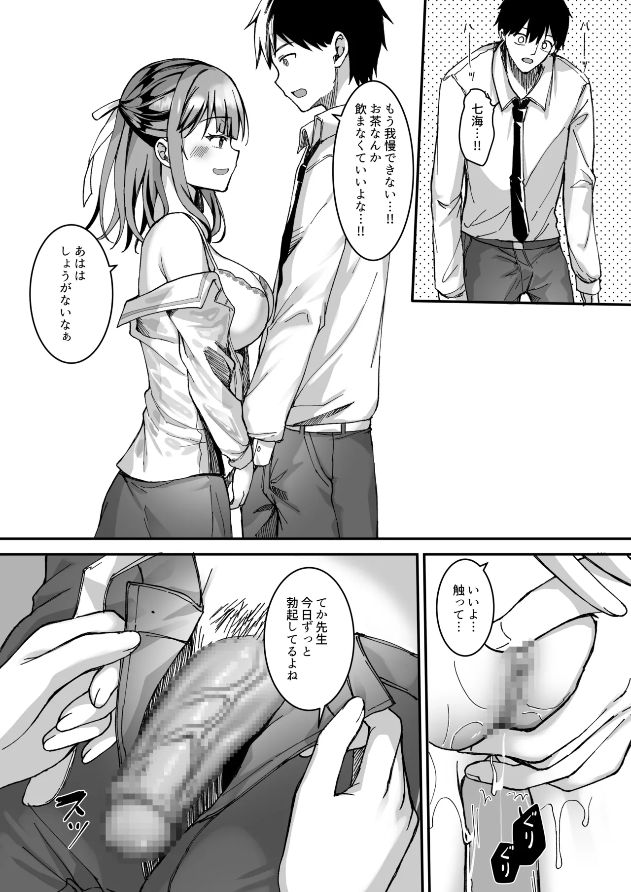 射精管理してくる教え子に金玉を空っぽにしてもらった Page.25