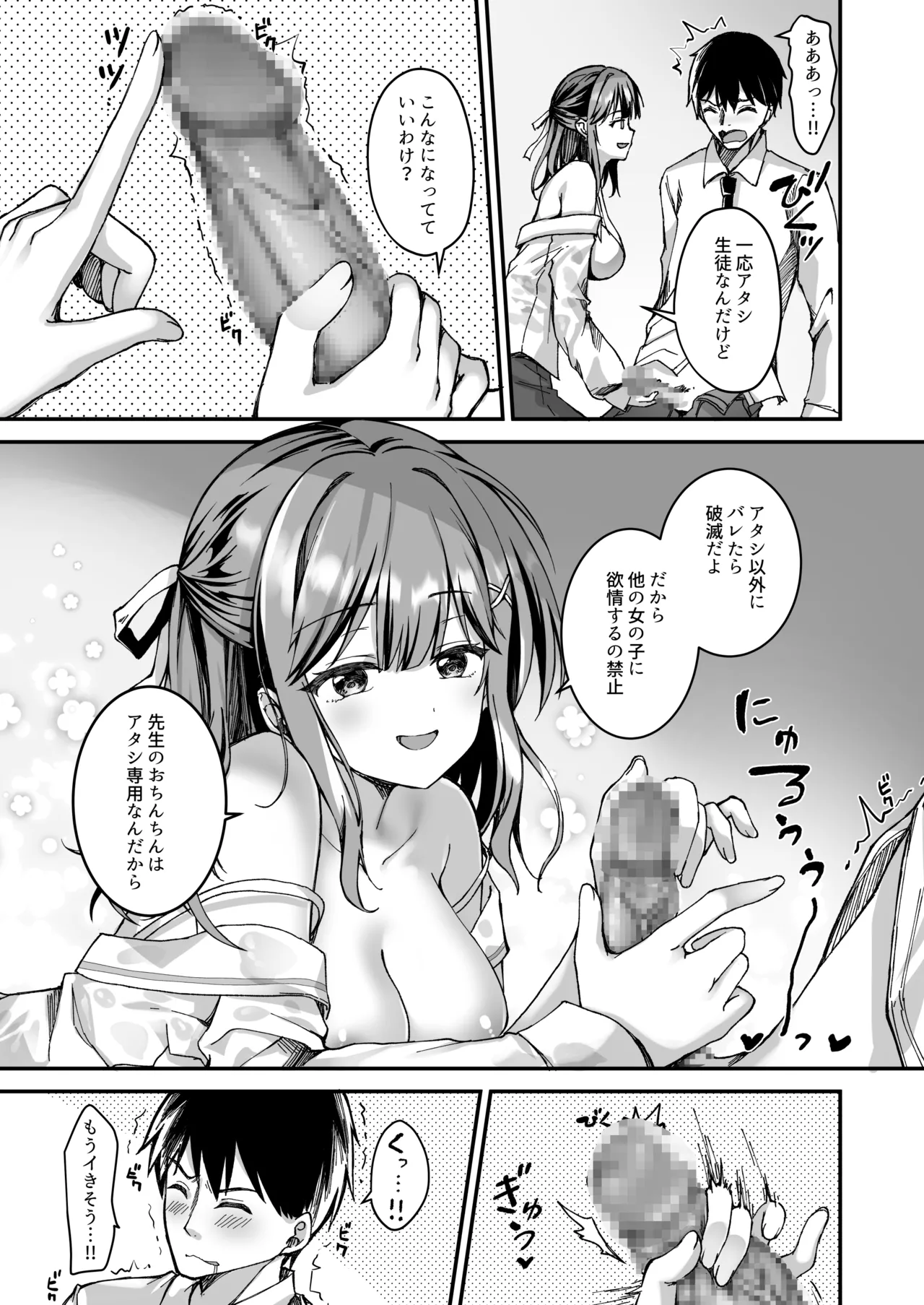 射精管理してくる教え子に金玉を空っぽにしてもらった Page.26