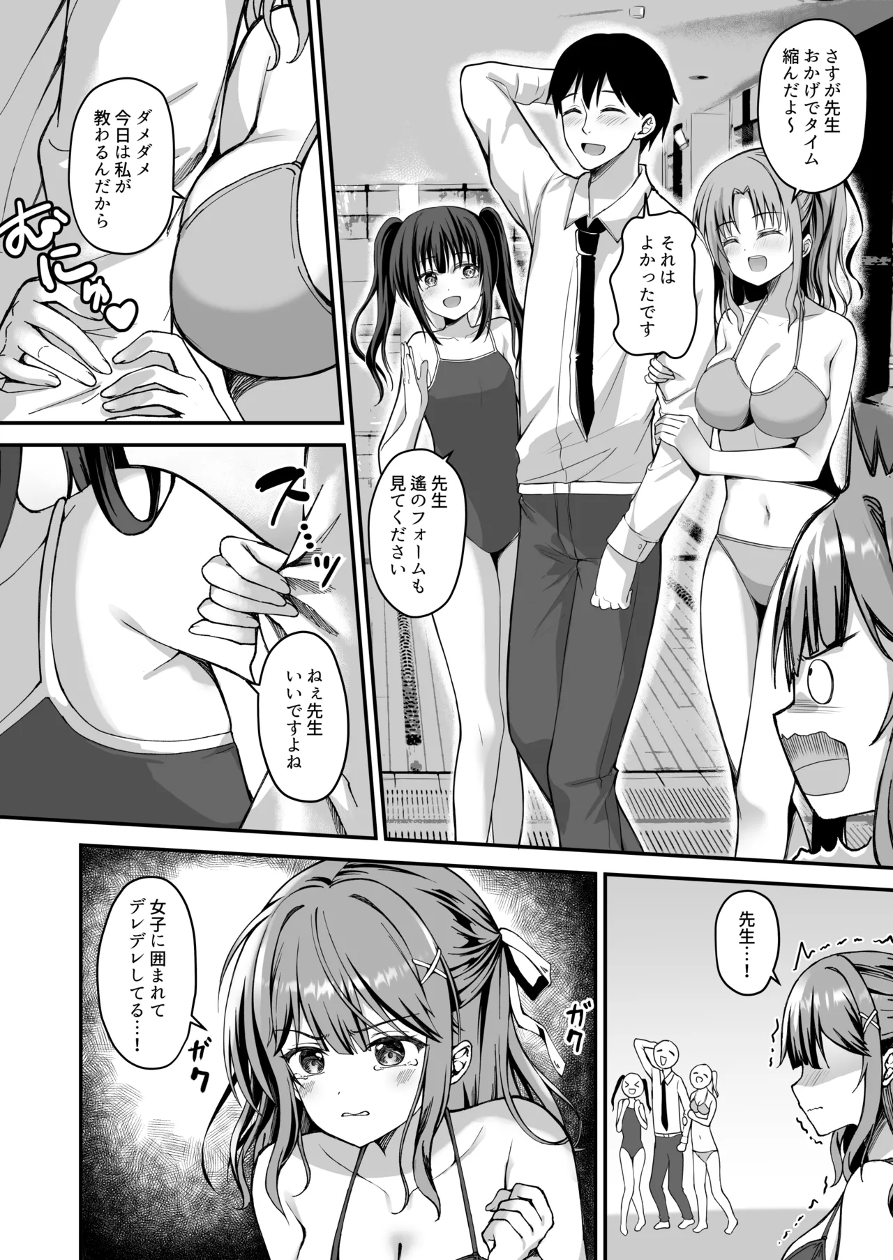 射精管理してくる教え子に金玉を空っぽにしてもらった Page.3