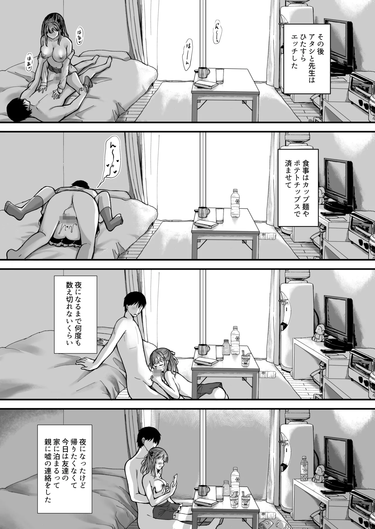 射精管理してくる教え子に金玉を空っぽにしてもらった Page.38