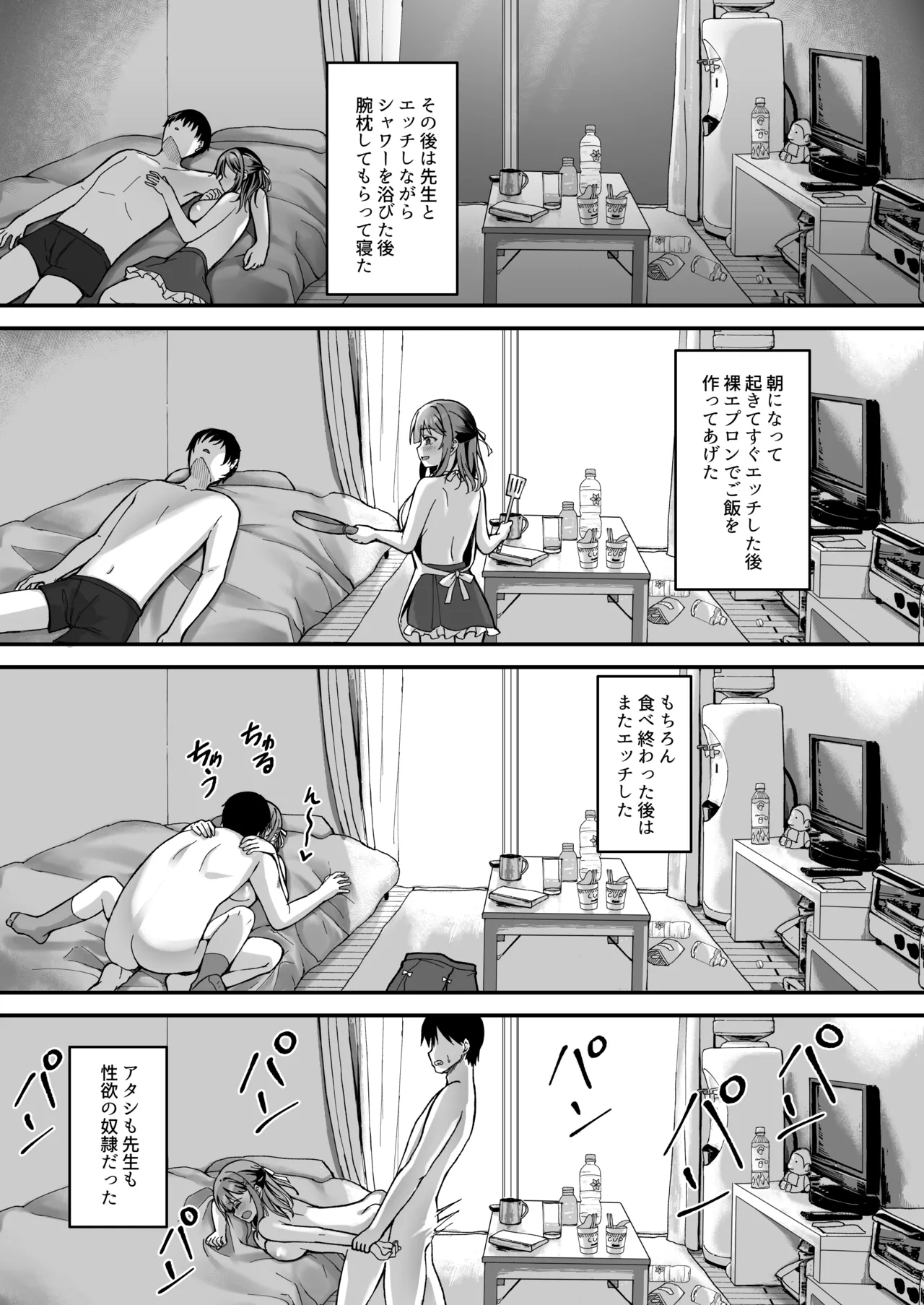 射精管理してくる教え子に金玉を空っぽにしてもらった Page.39