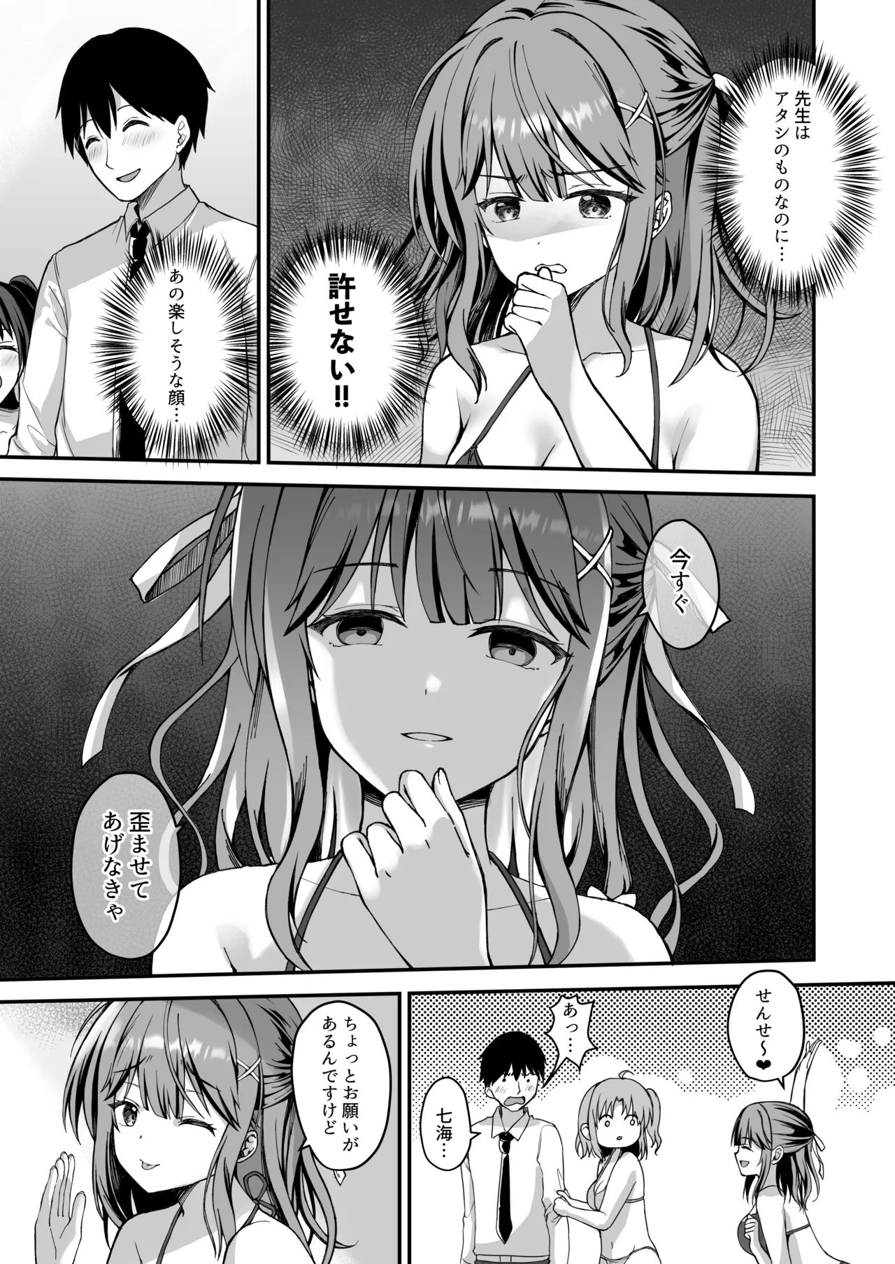 射精管理してくる教え子に金玉を空っぽにしてもらった Page.4