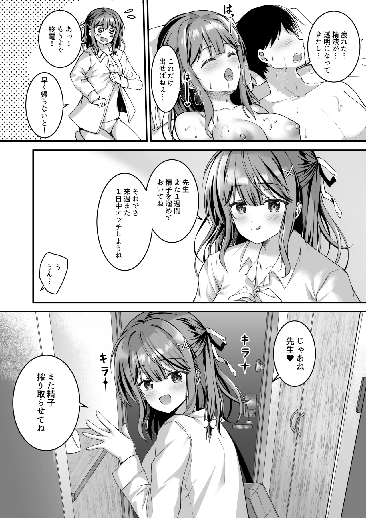 射精管理してくる教え子に金玉を空っぽにしてもらった Page.42