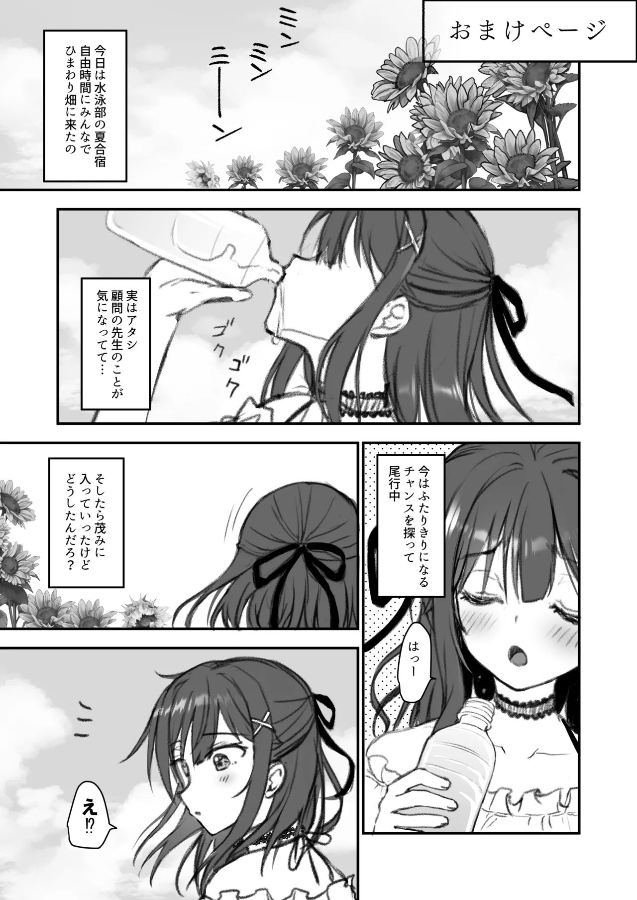 射精管理してくる教え子に金玉を空っぽにしてもらった Page.43