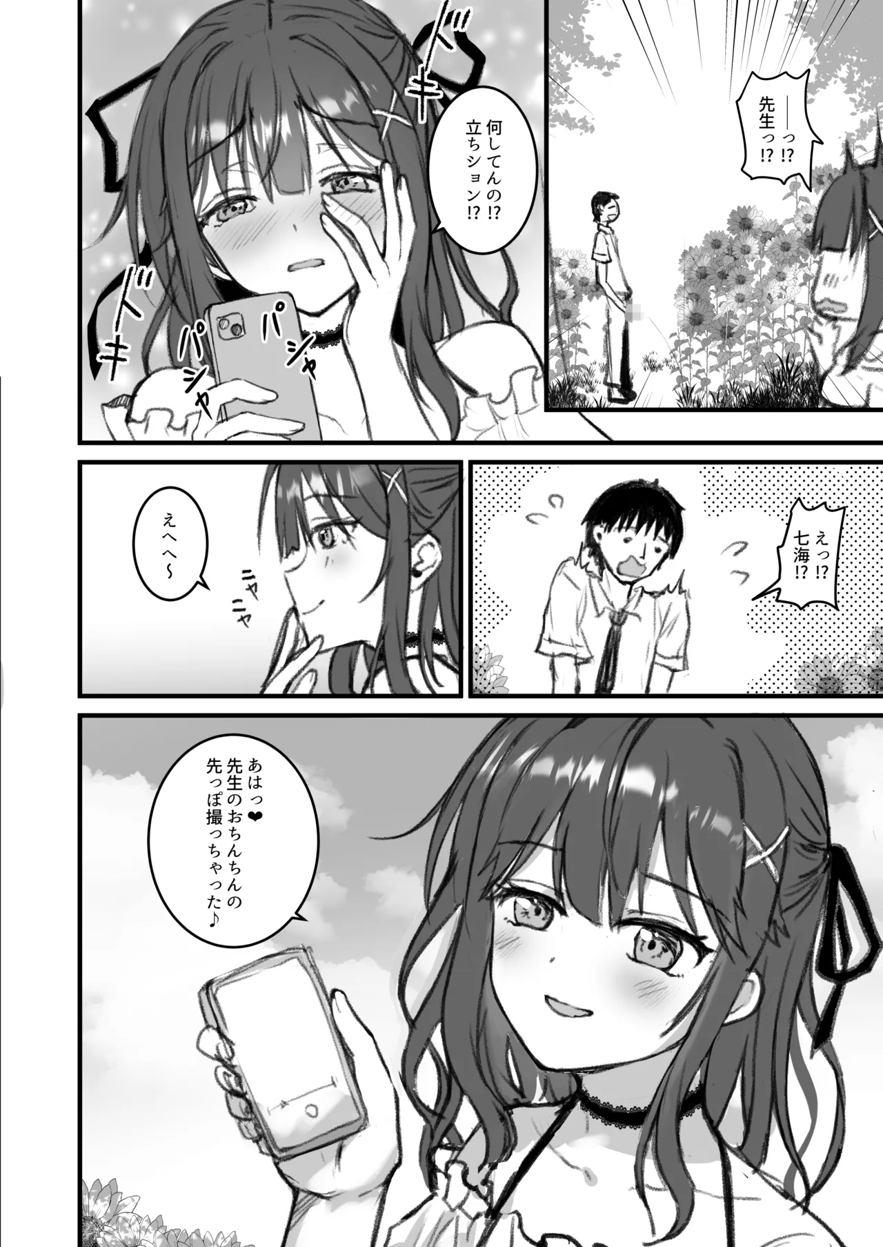 射精管理してくる教え子に金玉を空っぽにしてもらった Page.44