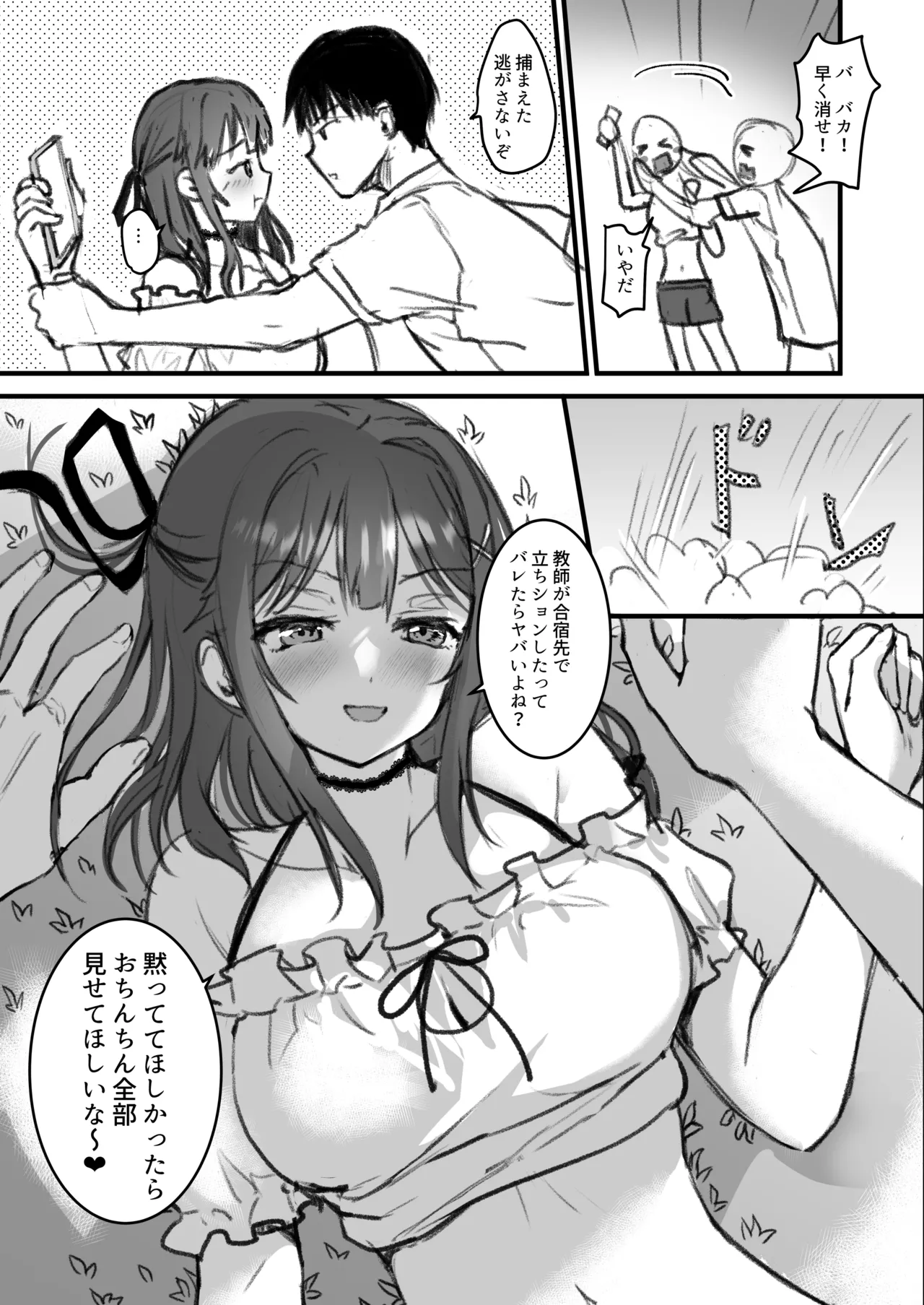 射精管理してくる教え子に金玉を空っぽにしてもらった Page.45