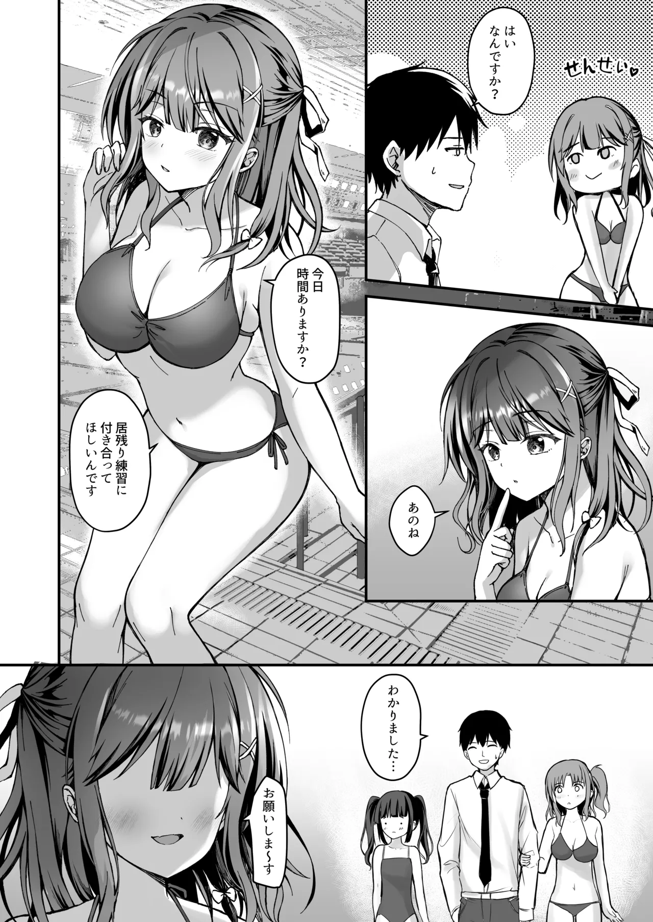 射精管理してくる教え子に金玉を空っぽにしてもらった Page.5