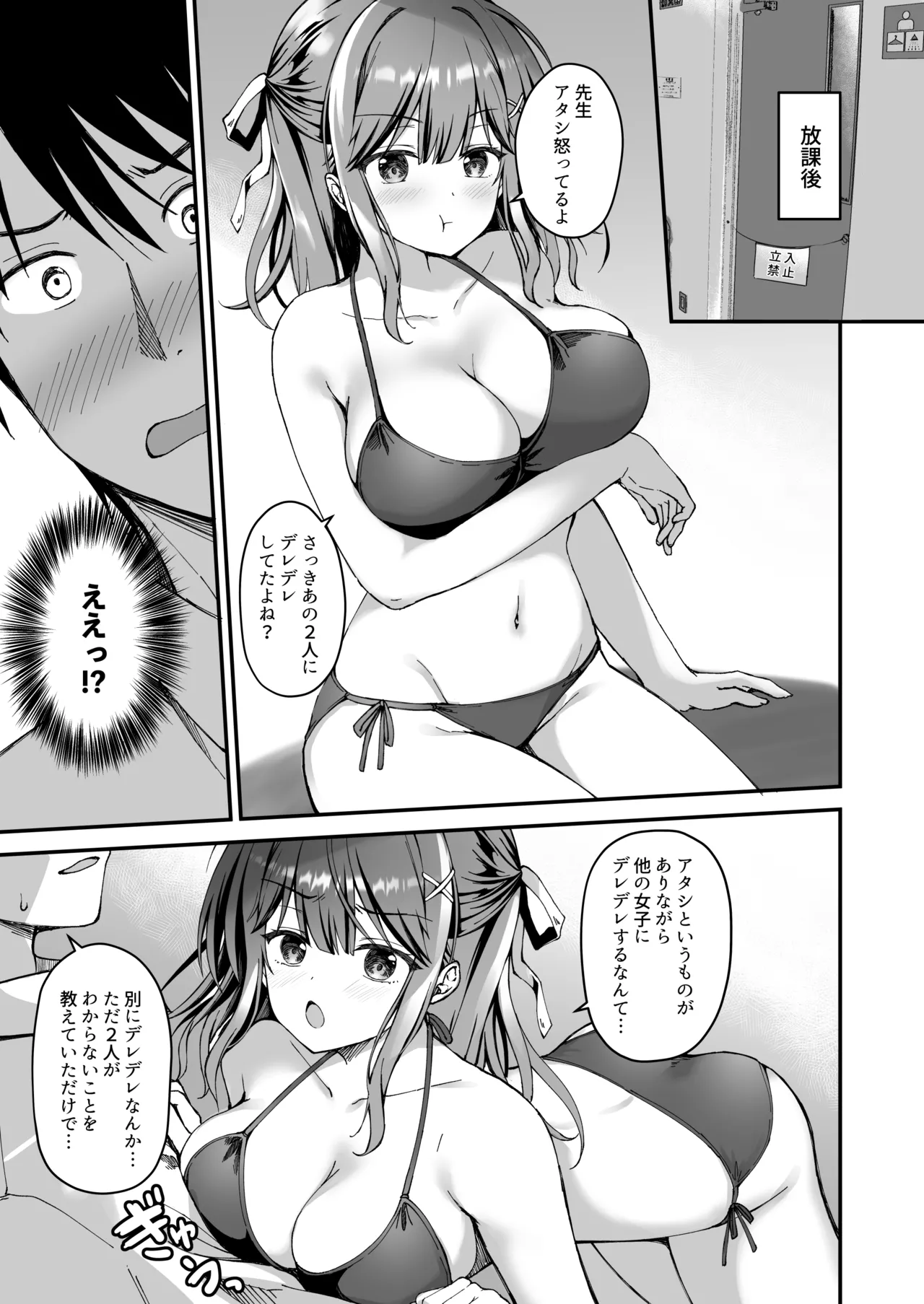 射精管理してくる教え子に金玉を空っぽにしてもらった Page.6