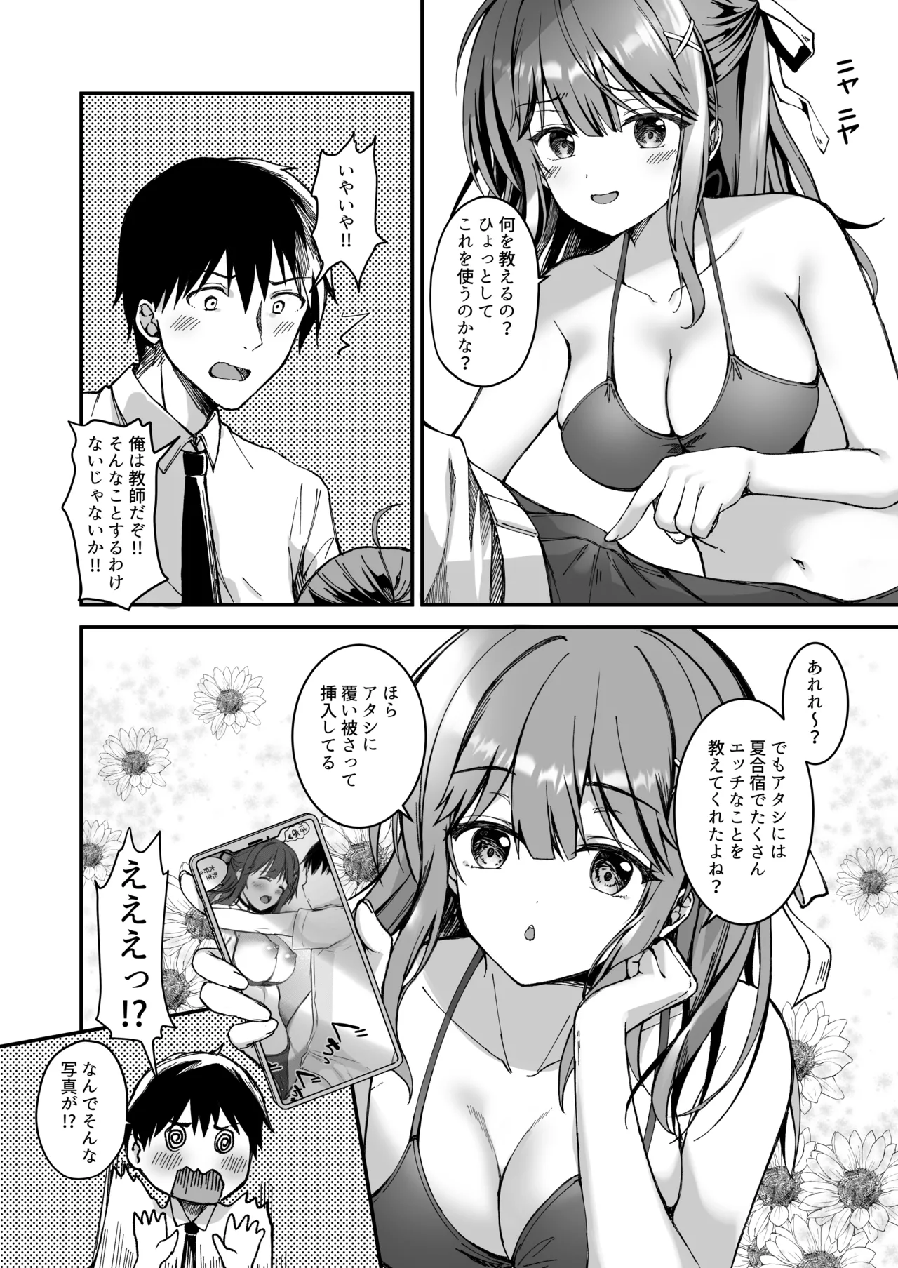 射精管理してくる教え子に金玉を空っぽにしてもらった Page.7