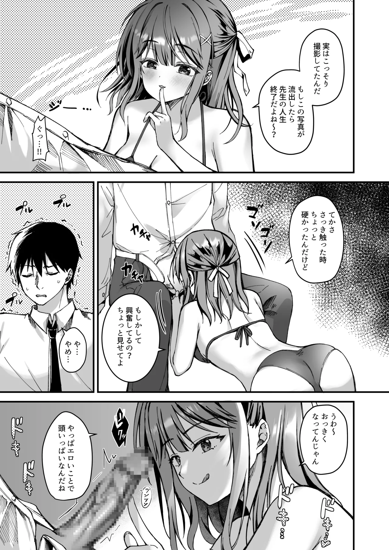 射精管理してくる教え子に金玉を空っぽにしてもらった Page.8