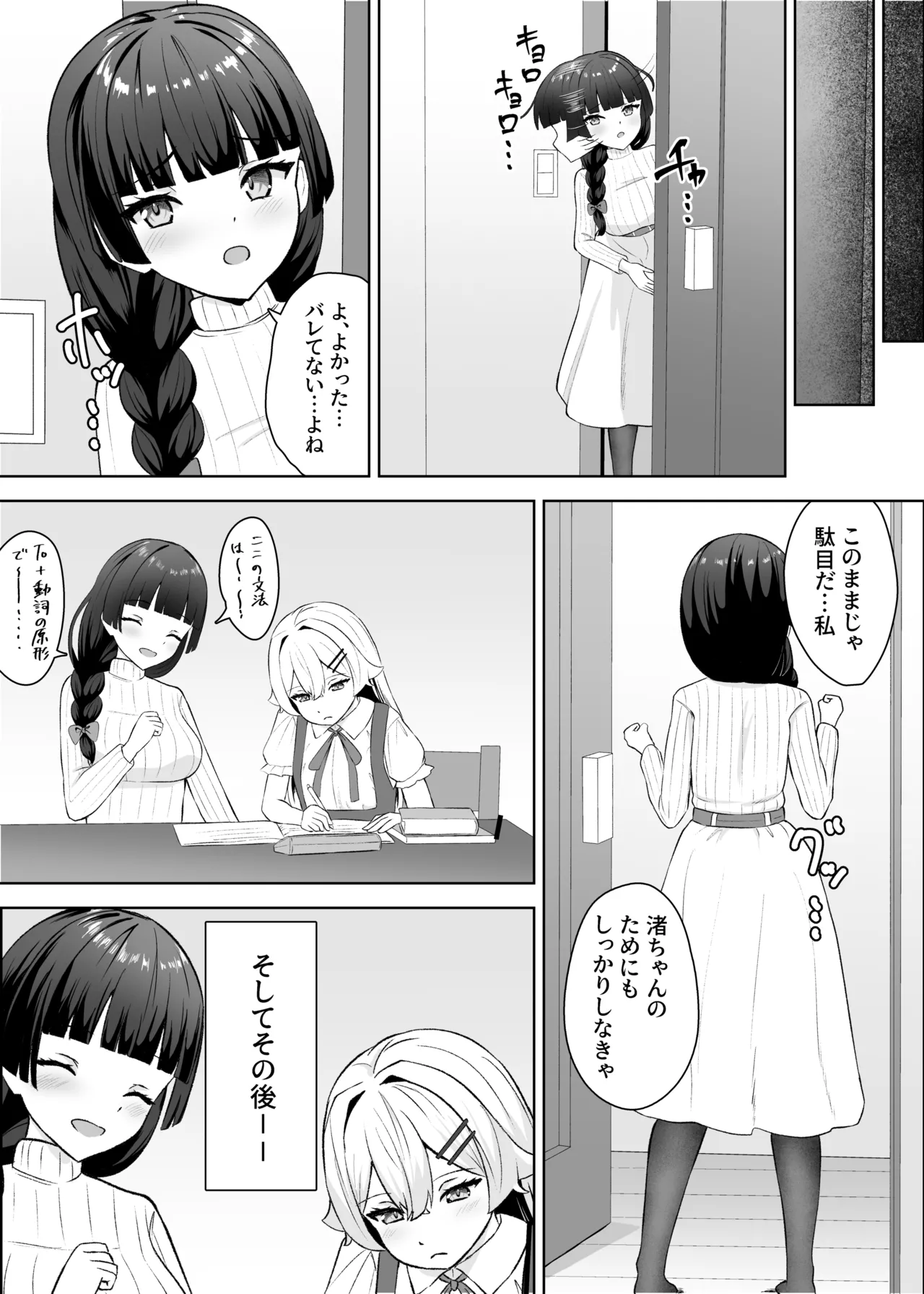 生徒の家でオナニーしてたらなぜかレズセックスすることになった Page.10