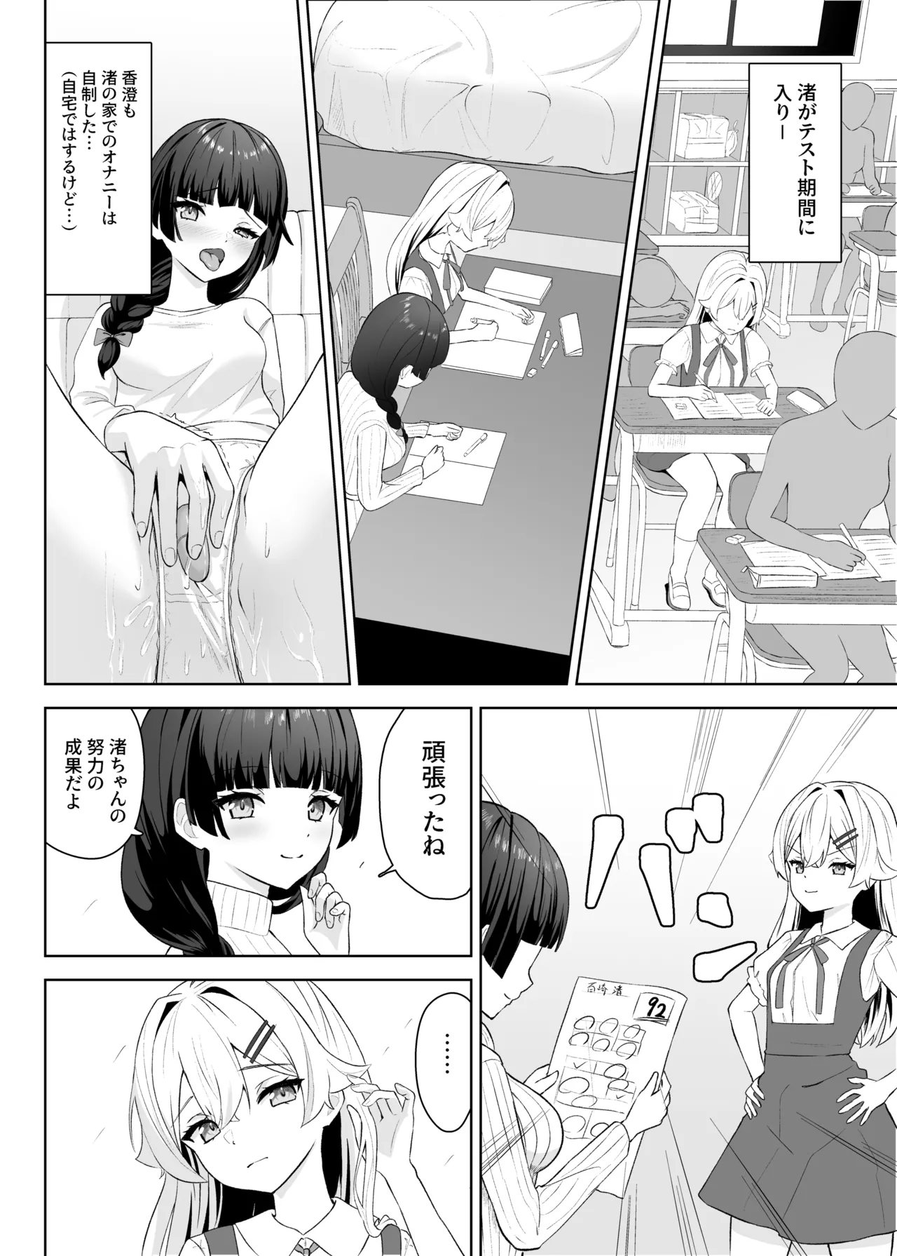 生徒の家でオナニーしてたらなぜかレズセックスすることになった Page.11