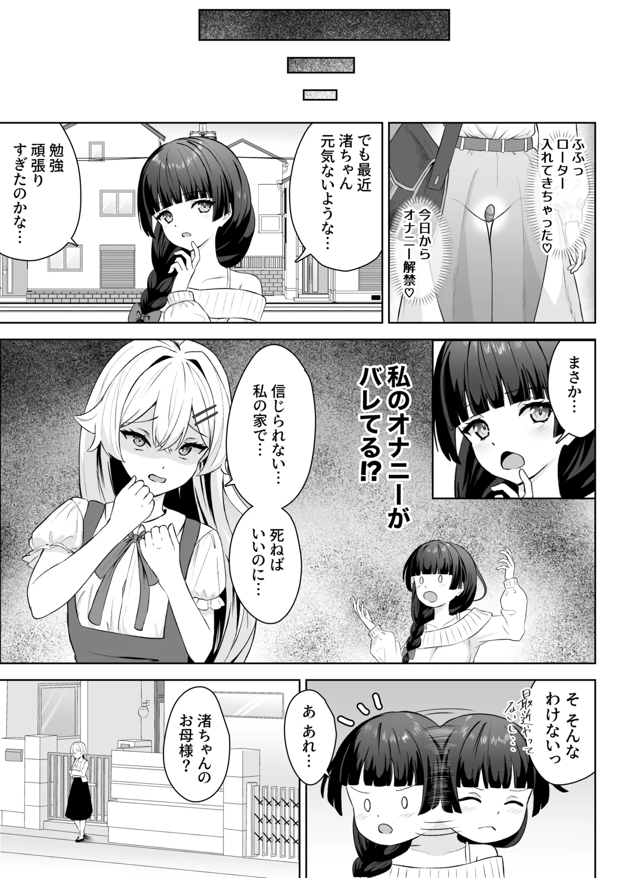 生徒の家でオナニーしてたらなぜかレズセックスすることになった Page.12