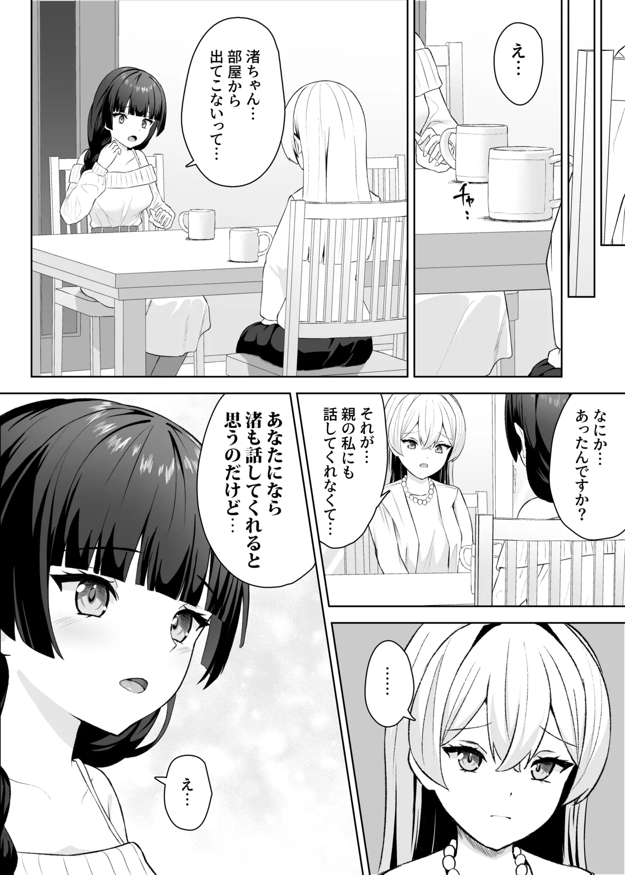 生徒の家でオナニーしてたらなぜかレズセックスすることになった Page.13