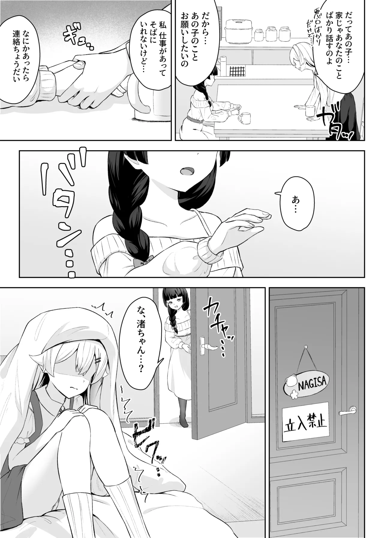 生徒の家でオナニーしてたらなぜかレズセックスすることになった Page.14