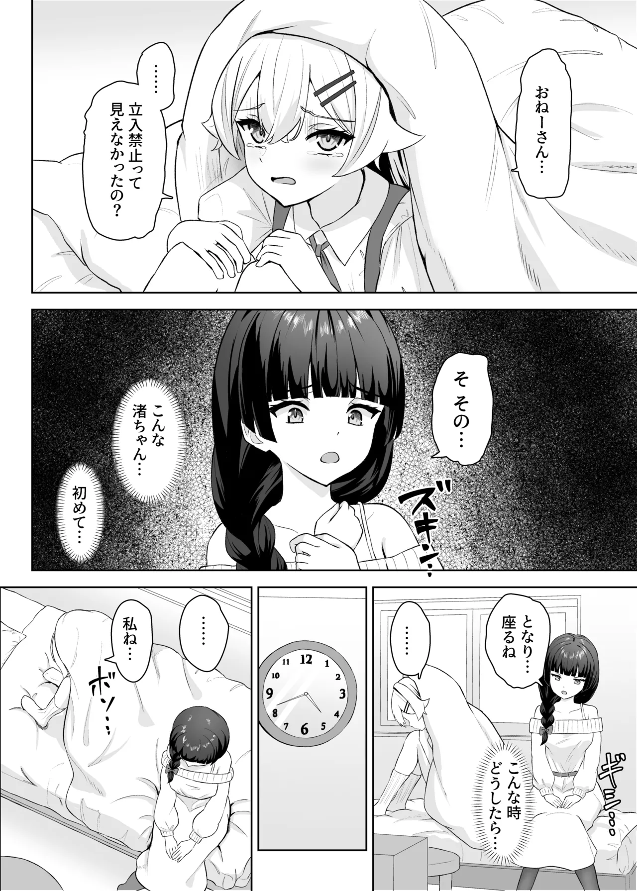 生徒の家でオナニーしてたらなぜかレズセックスすることになった Page.15