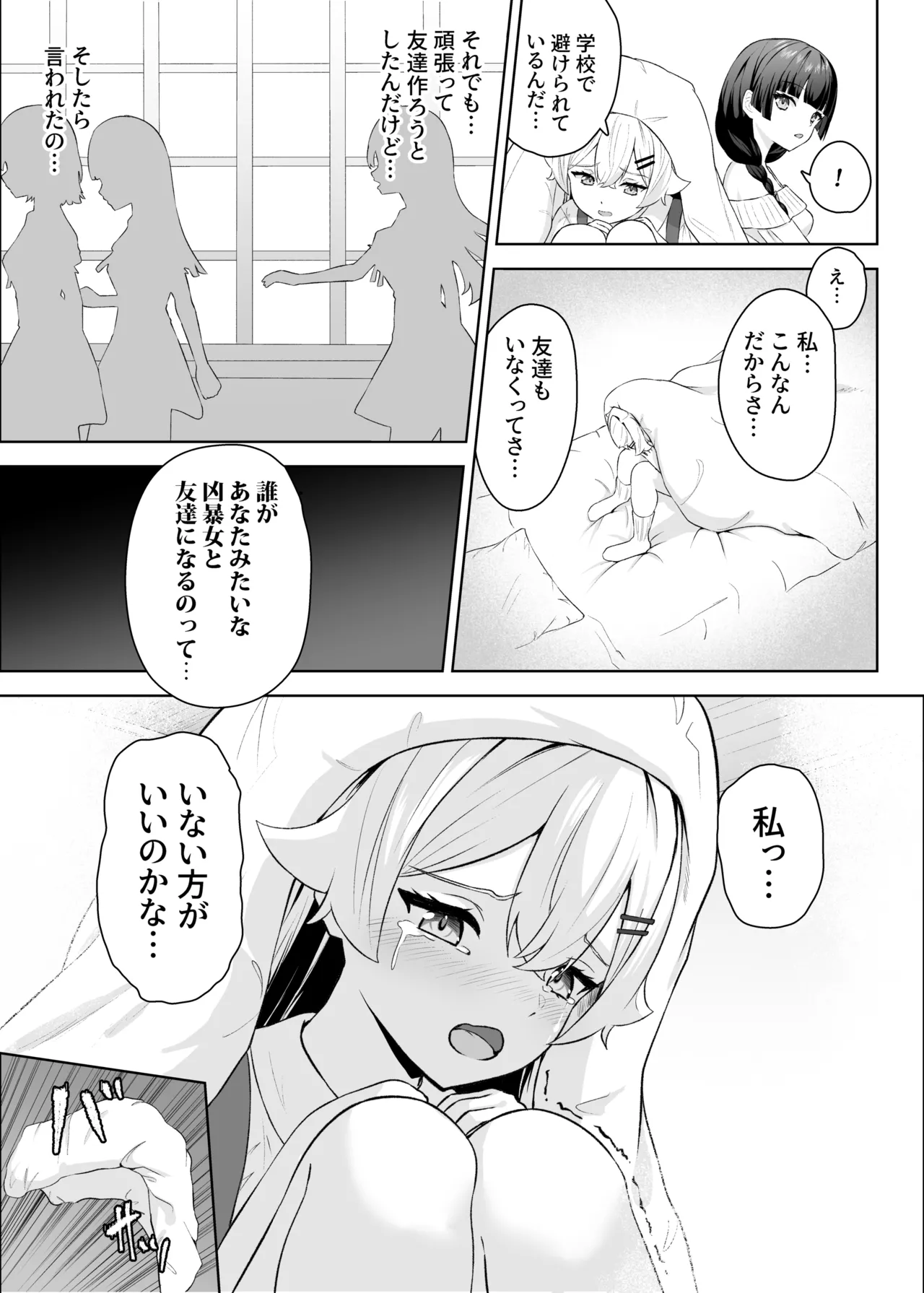 生徒の家でオナニーしてたらなぜかレズセックスすることになった Page.16