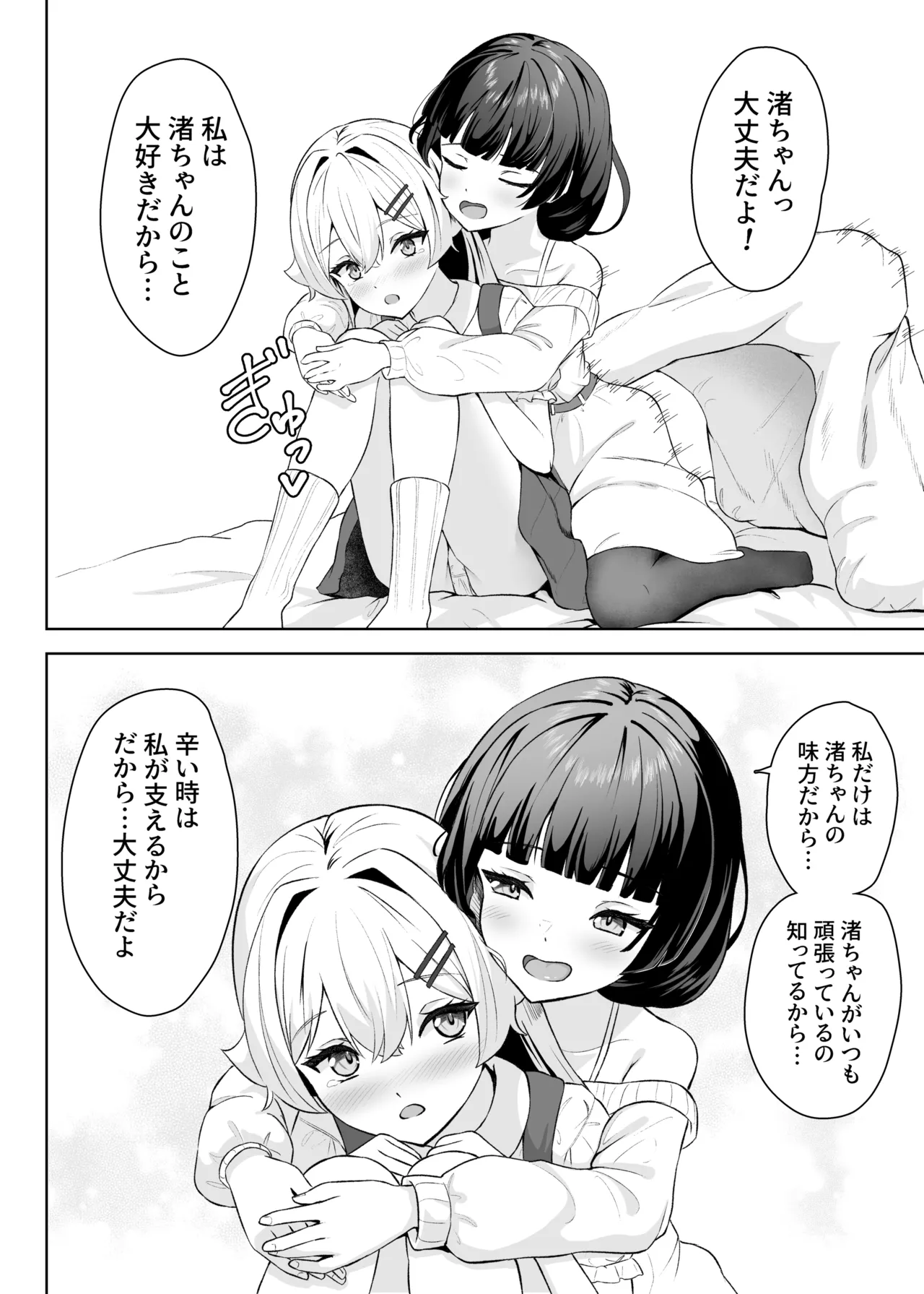 生徒の家でオナニーしてたらなぜかレズセックスすることになった Page.17