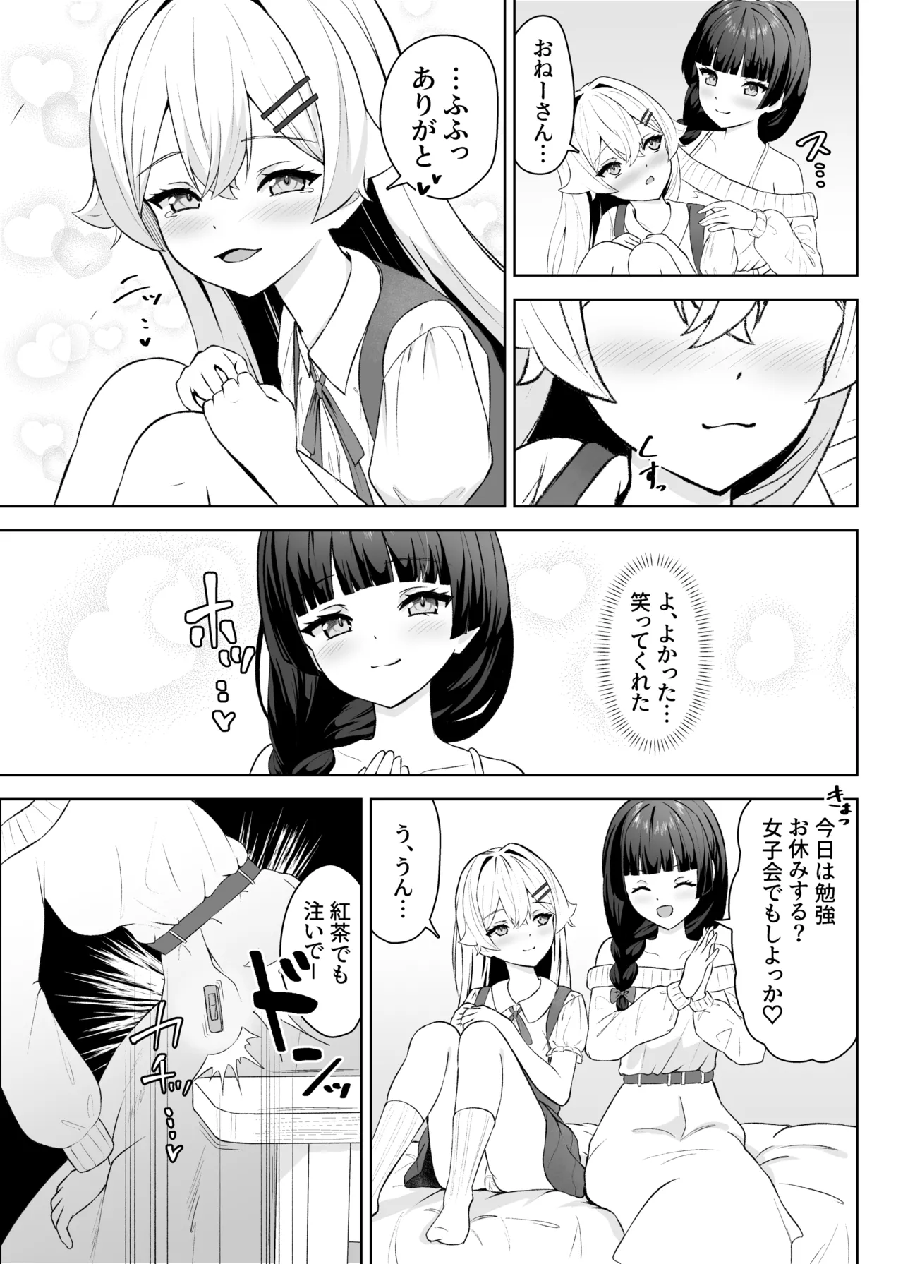 生徒の家でオナニーしてたらなぜかレズセックスすることになった Page.18