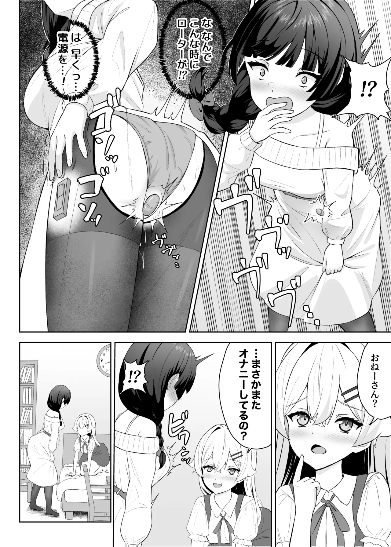 生徒の家でオナニーしてたらなぜかレズセックスすることになった Page.19