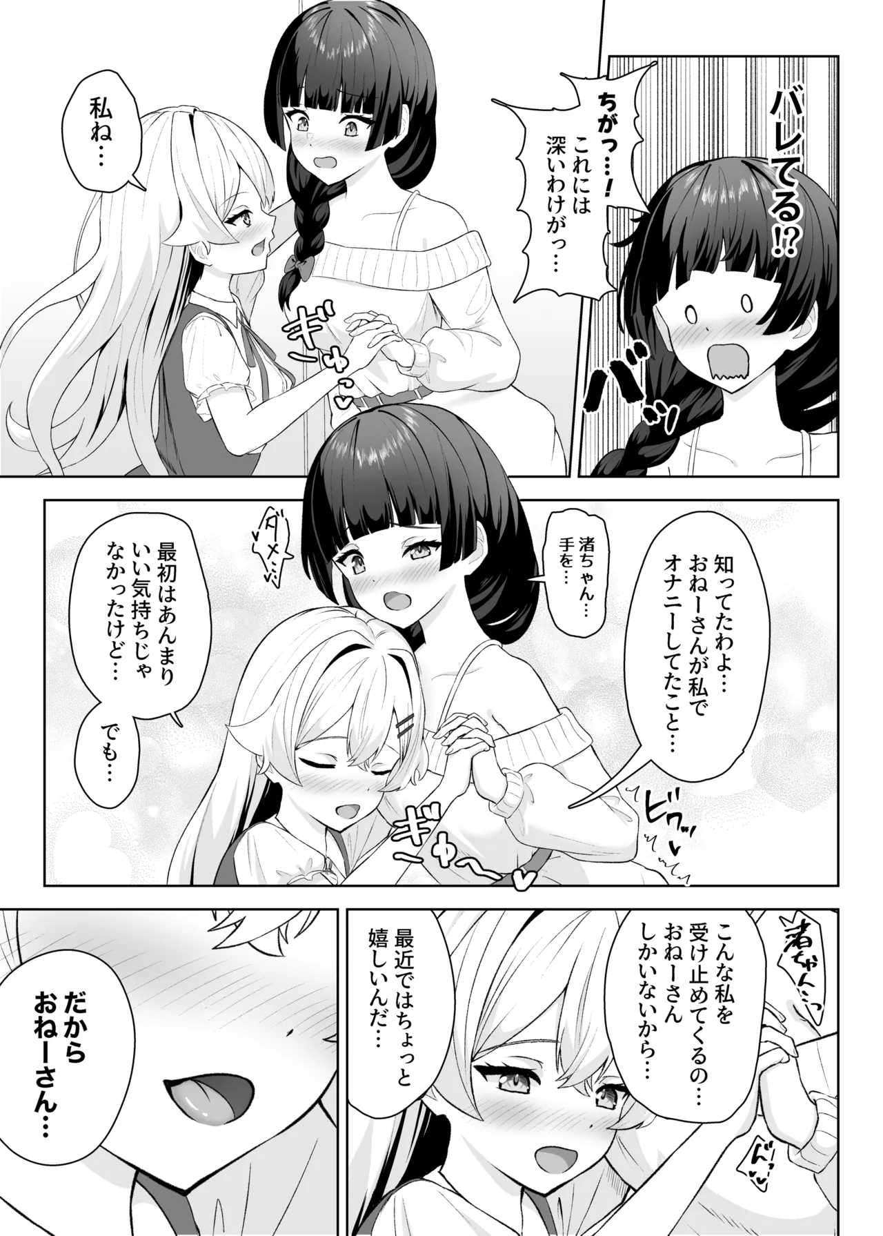生徒の家でオナニーしてたらなぜかレズセックスすることになった Page.20