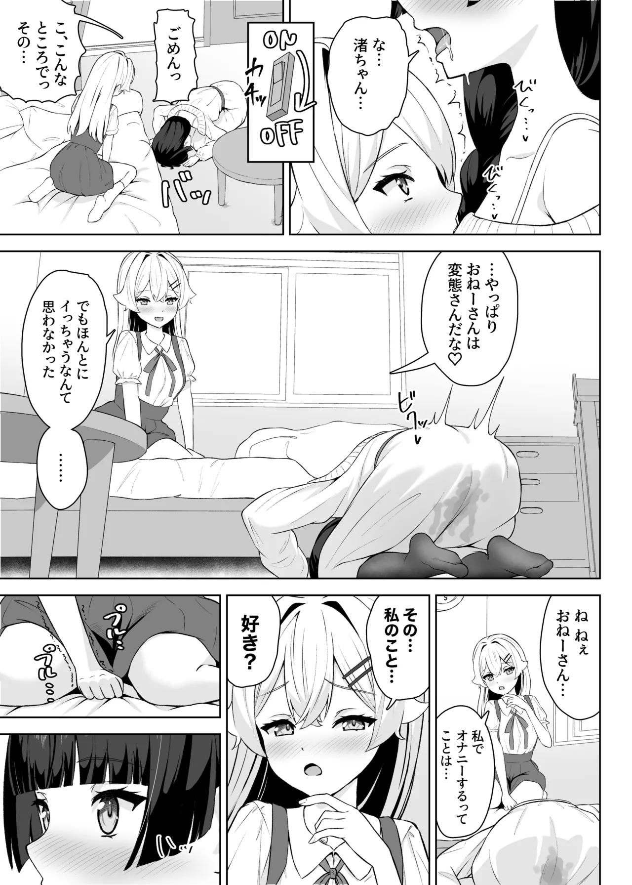 生徒の家でオナニーしてたらなぜかレズセックスすることになった Page.22