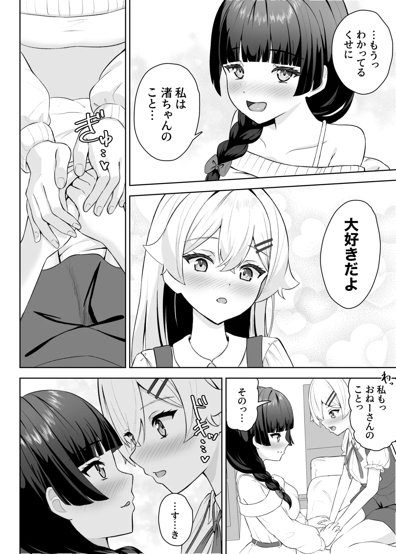 生徒の家でオナニーしてたらなぜかレズセックスすることになった Page.23