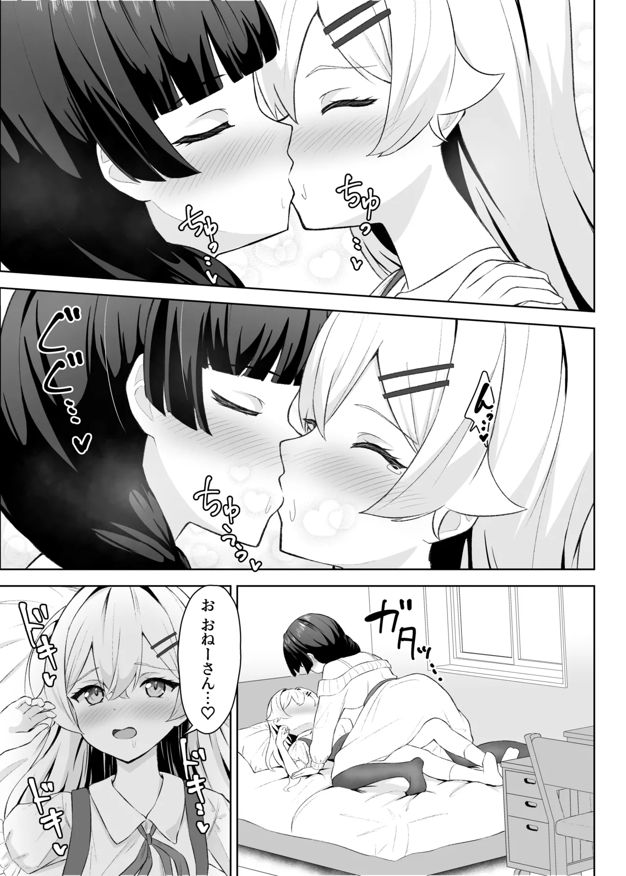 生徒の家でオナニーしてたらなぜかレズセックスすることになった Page.24