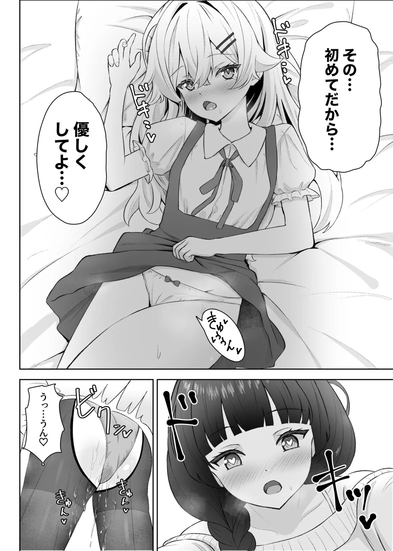 生徒の家でオナニーしてたらなぜかレズセックスすることになった Page.25