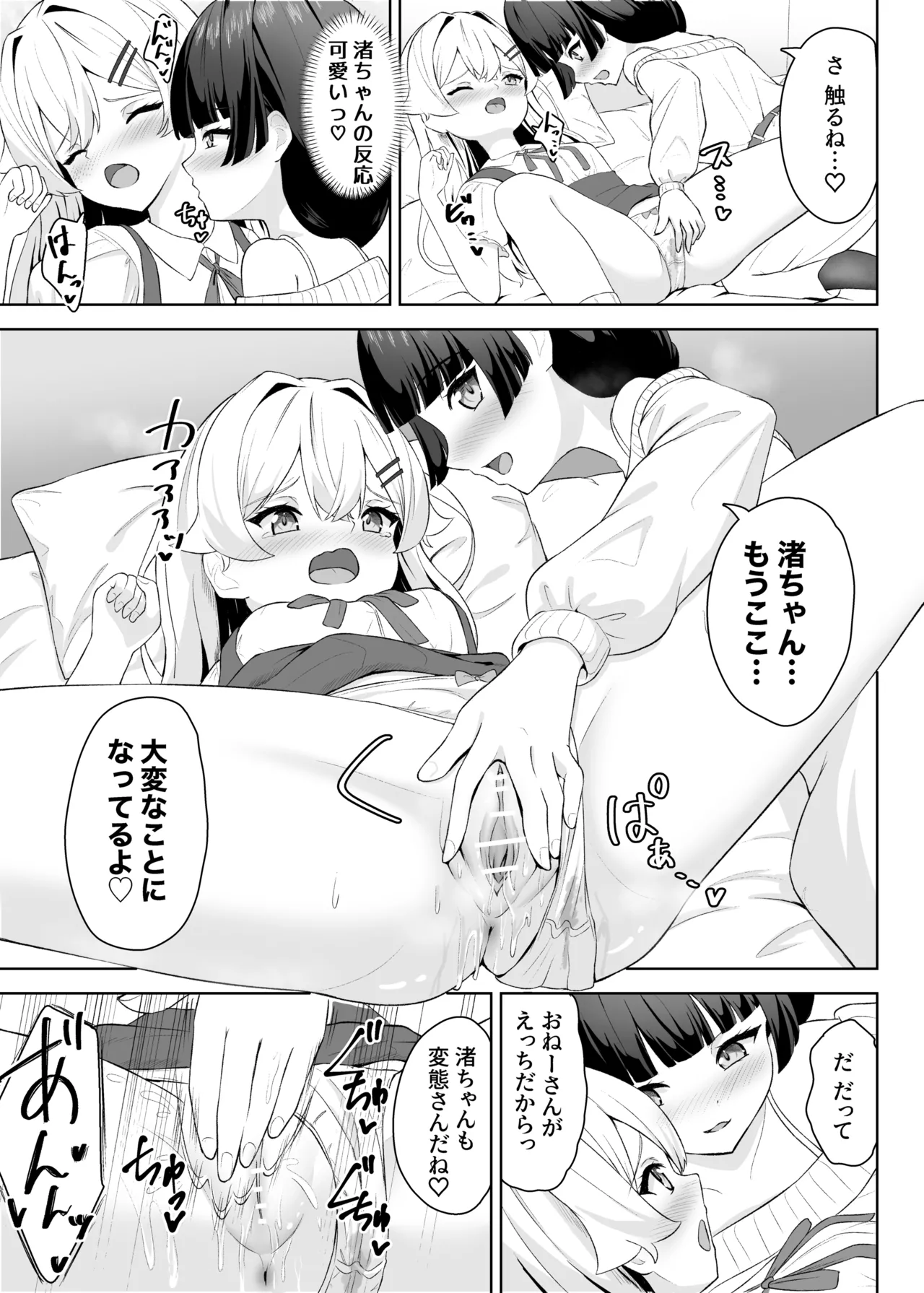 生徒の家でオナニーしてたらなぜかレズセックスすることになった Page.26