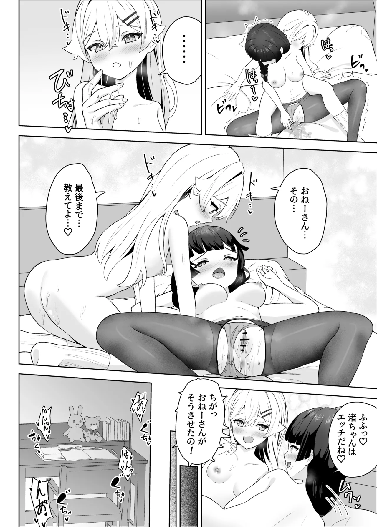 生徒の家でオナニーしてたらなぜかレズセックスすることになった Page.35