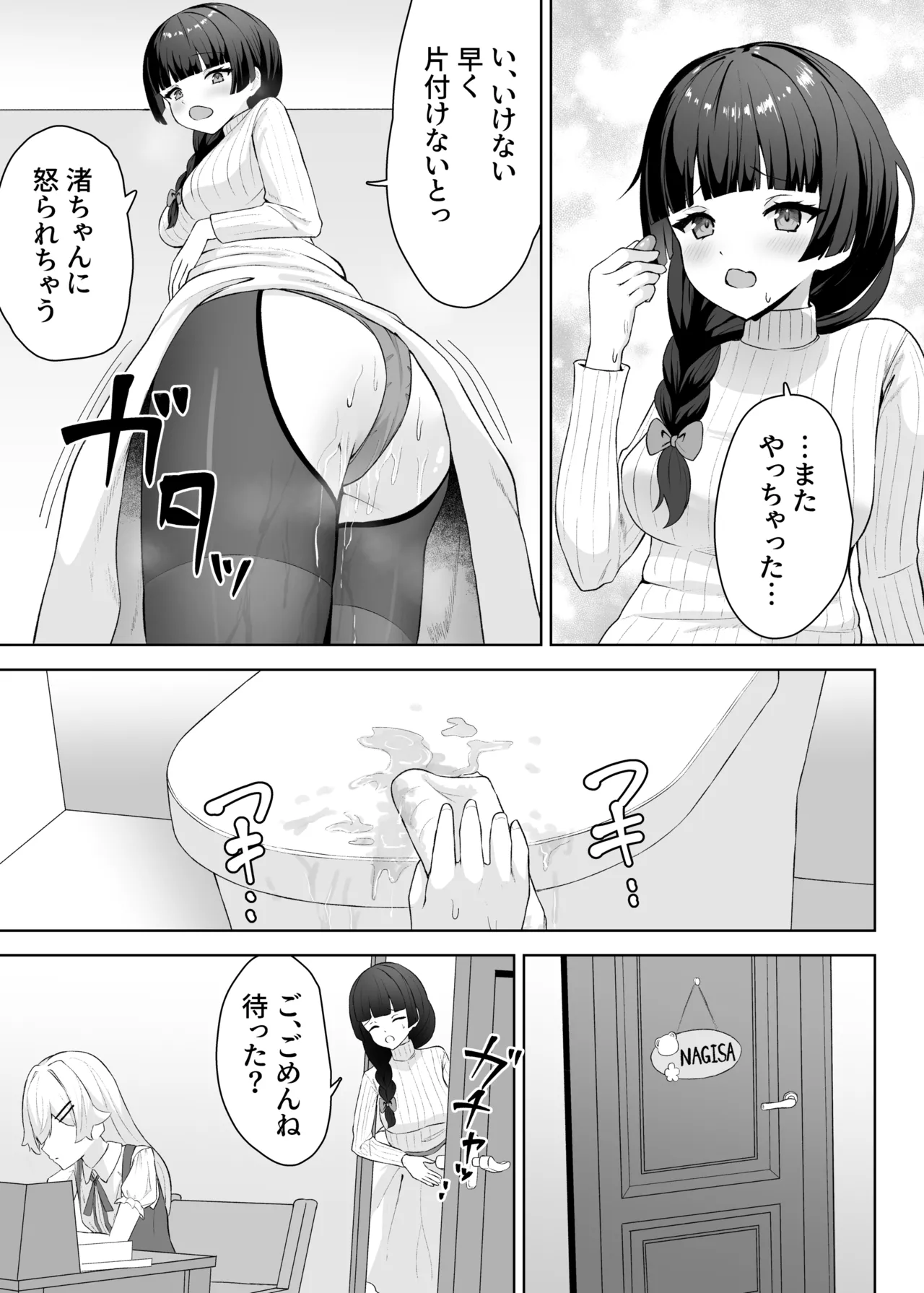 生徒の家でオナニーしてたらなぜかレズセックスすることになった Page.4