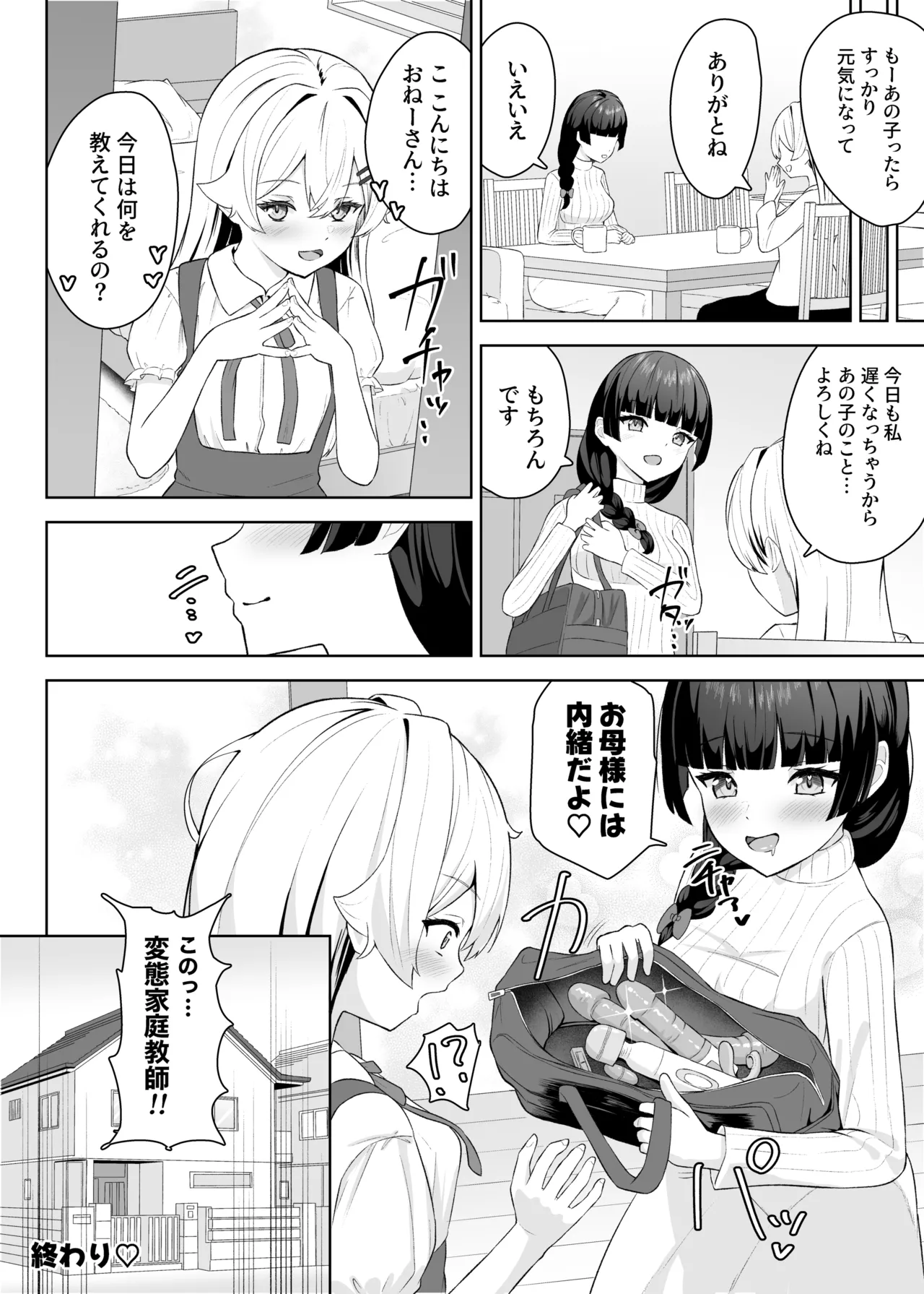 生徒の家でオナニーしてたらなぜかレズセックスすることになった Page.41