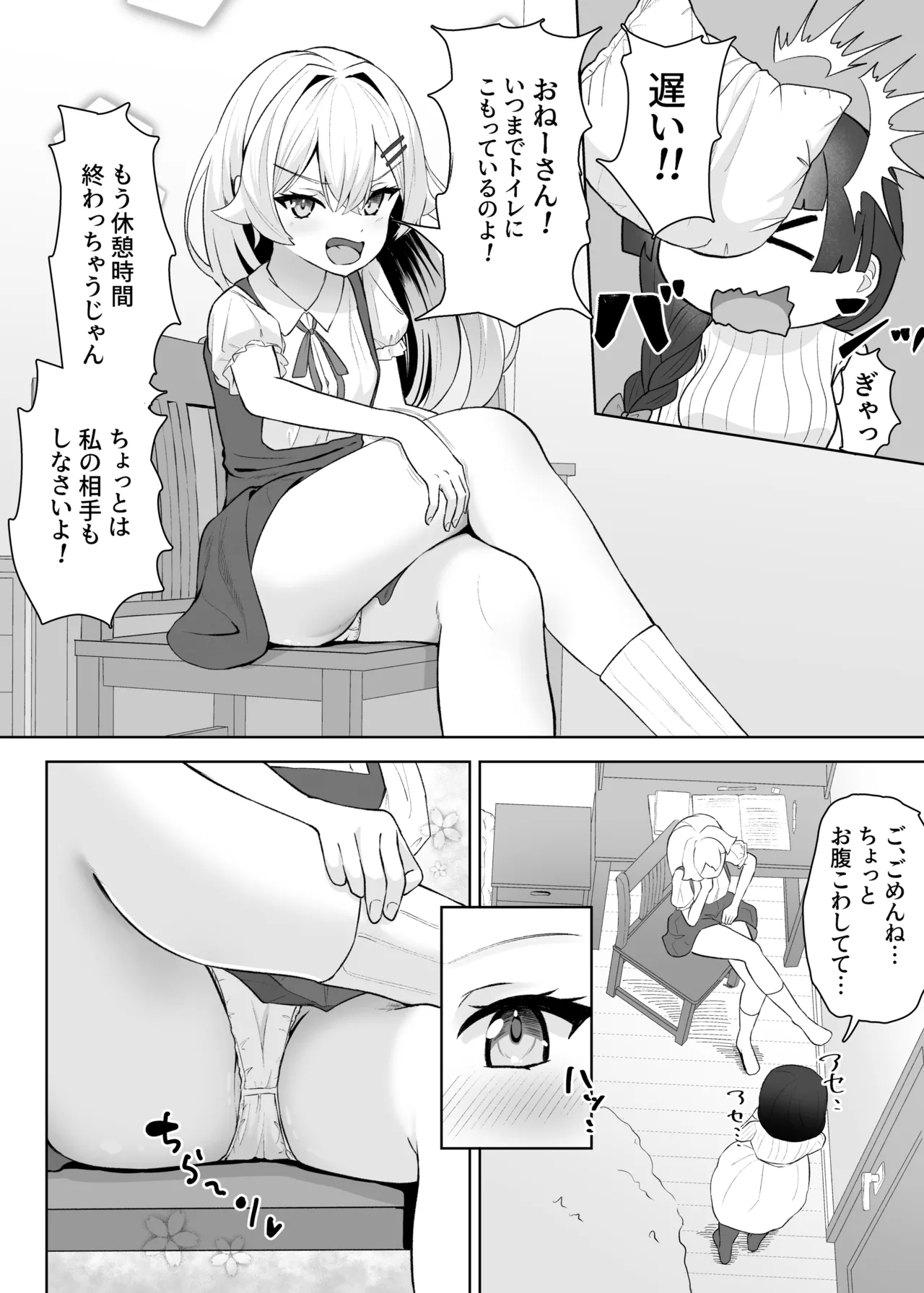 生徒の家でオナニーしてたらなぜかレズセックスすることになった Page.5