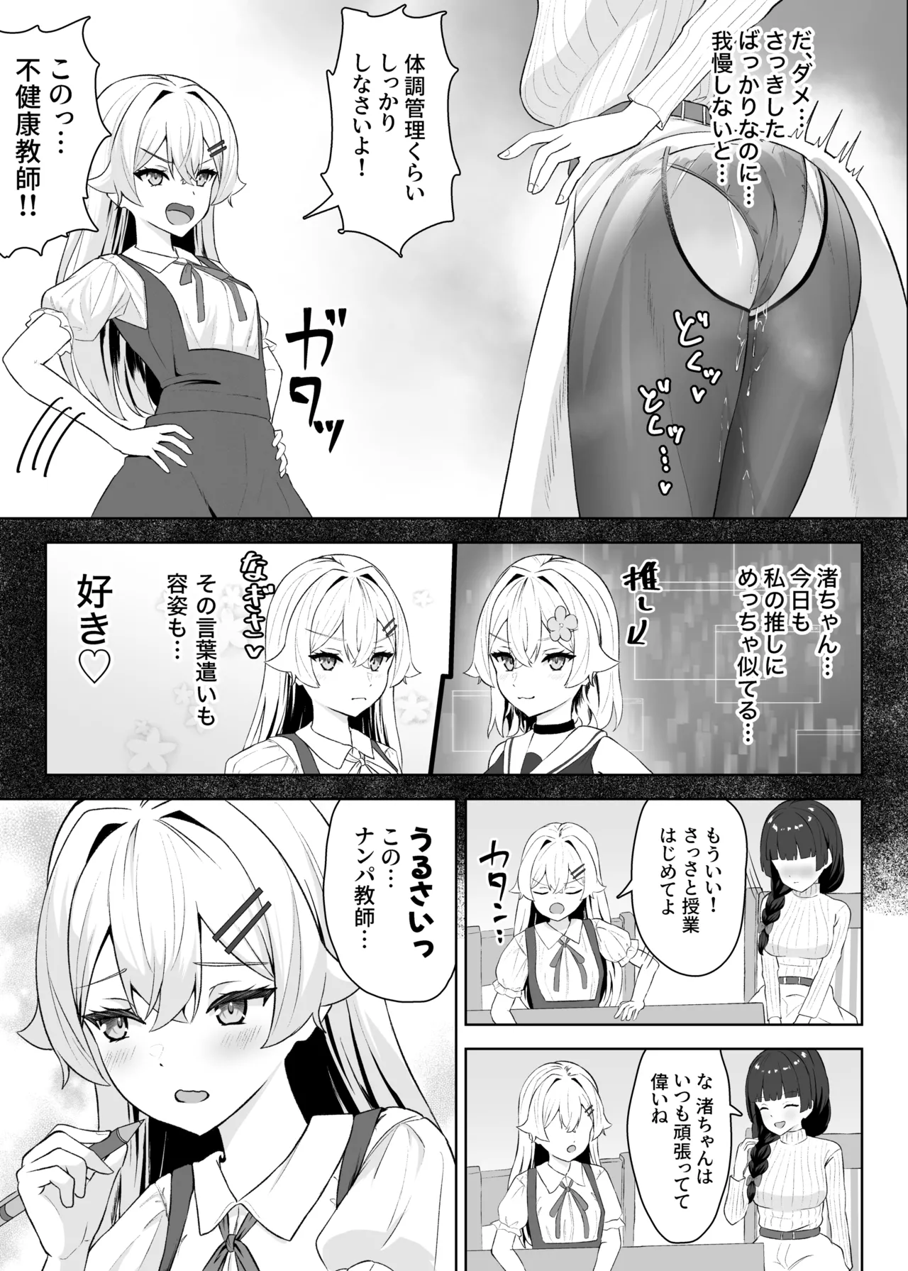 生徒の家でオナニーしてたらなぜかレズセックスすることになった Page.6