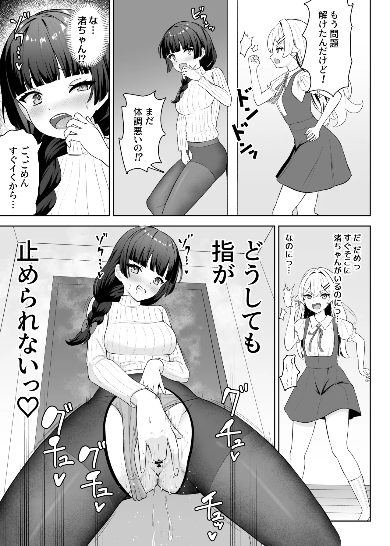 生徒の家でオナニーしてたらなぜかレズセックスすることになった Page.8