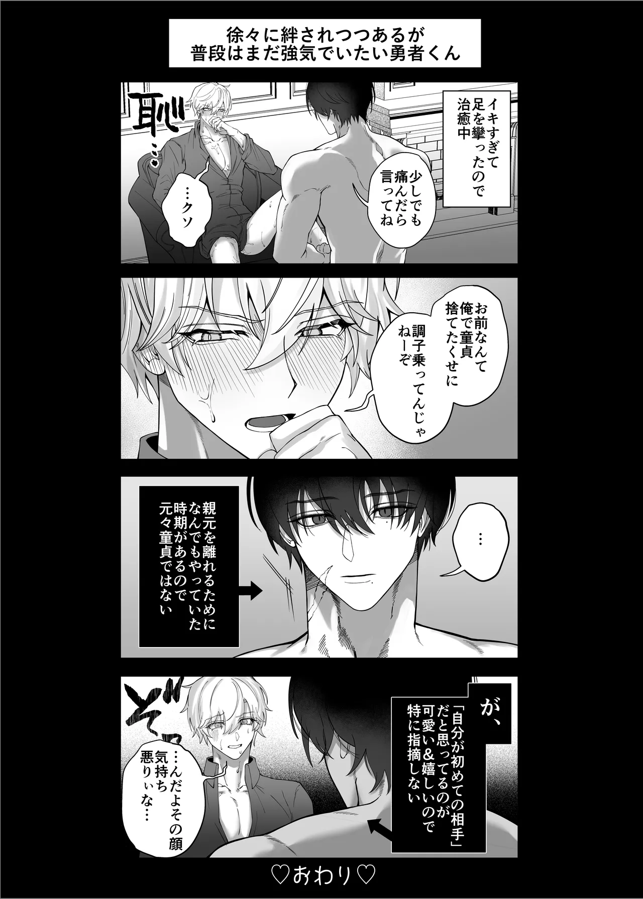 勇者パーティーをクビにしたらメス堕ちさせられました Page.100
