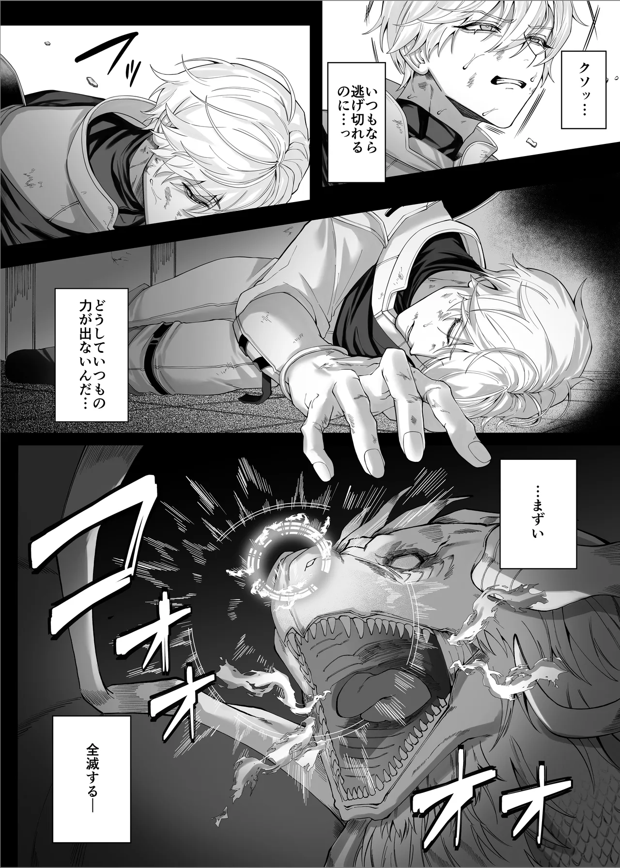 勇者パーティーをクビにしたらメス堕ちさせられました Page.11