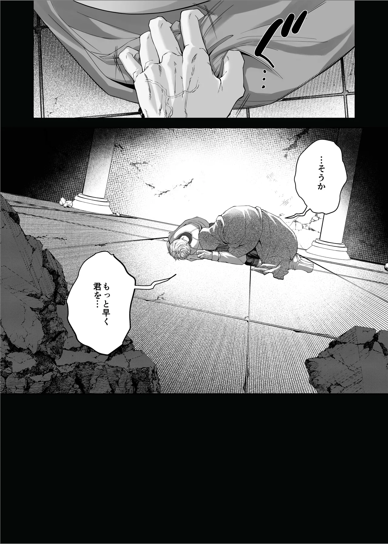 勇者パーティーをクビにしたらメス堕ちさせられました Page.16