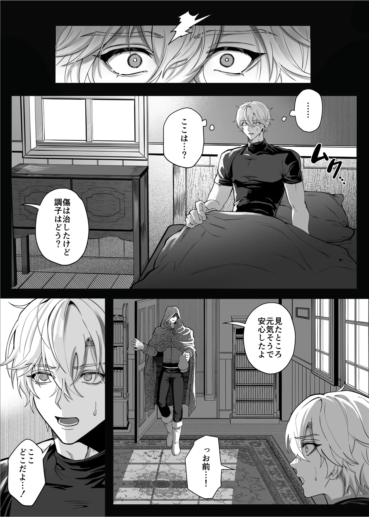 勇者パーティーをクビにしたらメス堕ちさせられました Page.17