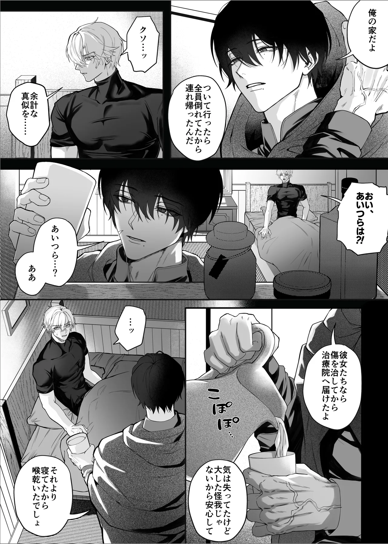 勇者パーティーをクビにしたらメス堕ちさせられました Page.18