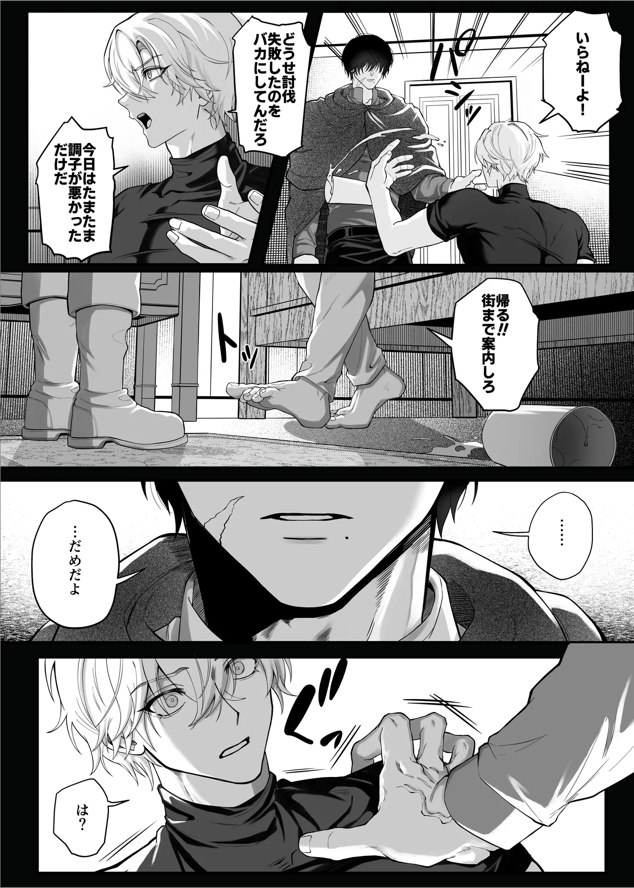 勇者パーティーをクビにしたらメス堕ちさせられました Page.19