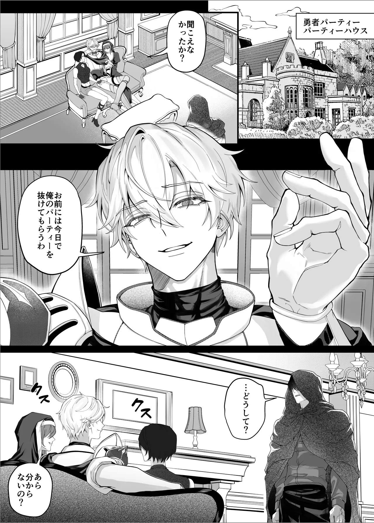 勇者パーティーをクビにしたらメス堕ちさせられました Page.3