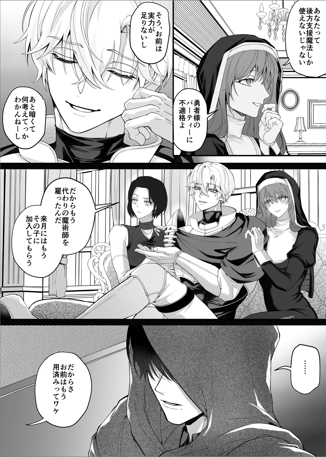 勇者パーティーをクビにしたらメス堕ちさせられました Page.4
