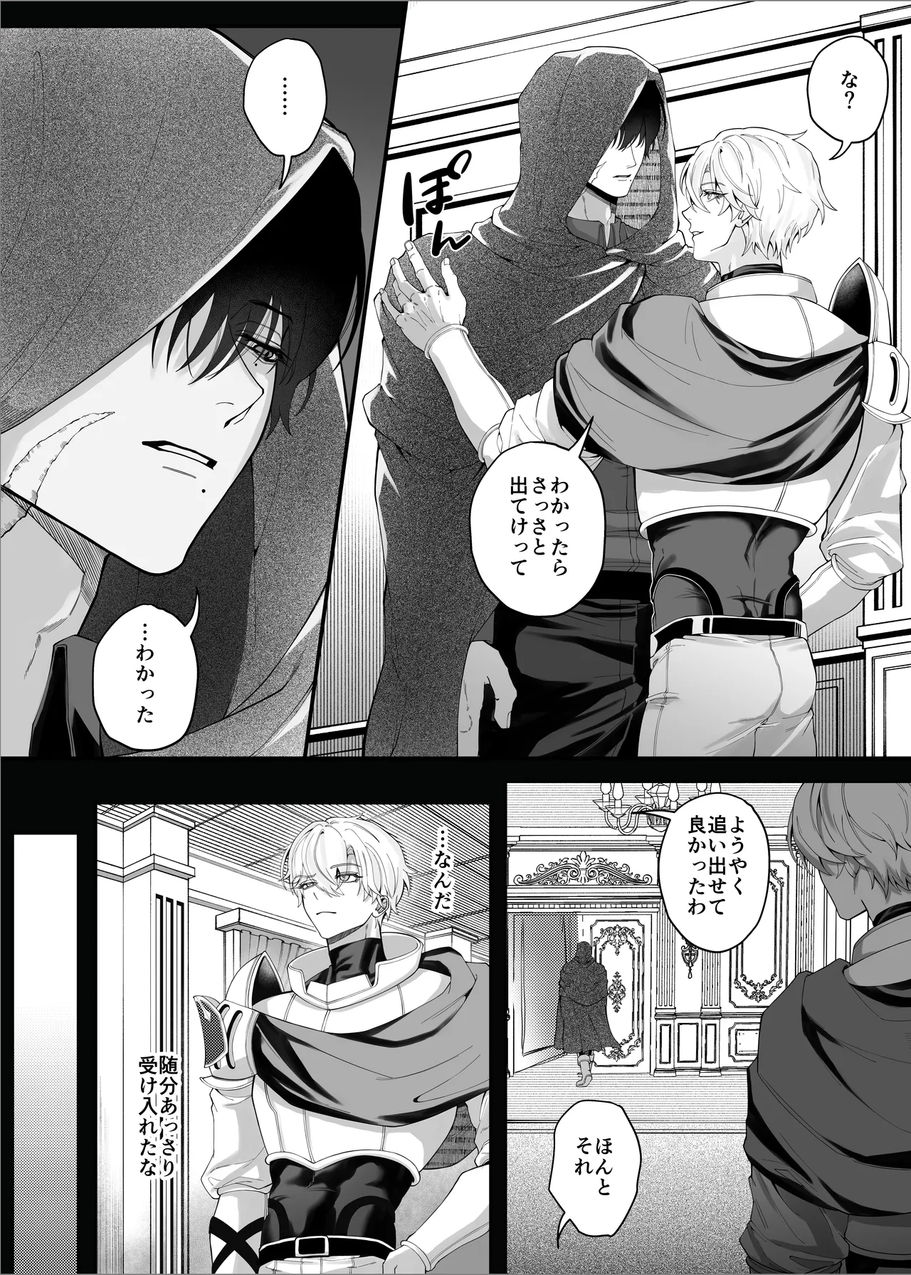 勇者パーティーをクビにしたらメス堕ちさせられました Page.5