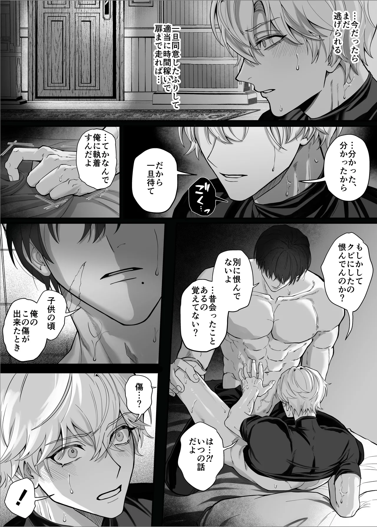 勇者パーティーをクビにしたらメス堕ちさせられました Page.53